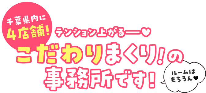 西通り店OPEN!テンション上がる！こだわりまくりの事務所です！